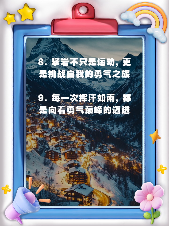 九游9游-包含极限攀岩夜光赛，点亮黑暗中的勇气之路的词条