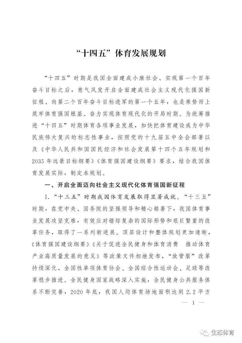 包含健康足球发展专项政策出台，体育产业持续推动行业升级的词条