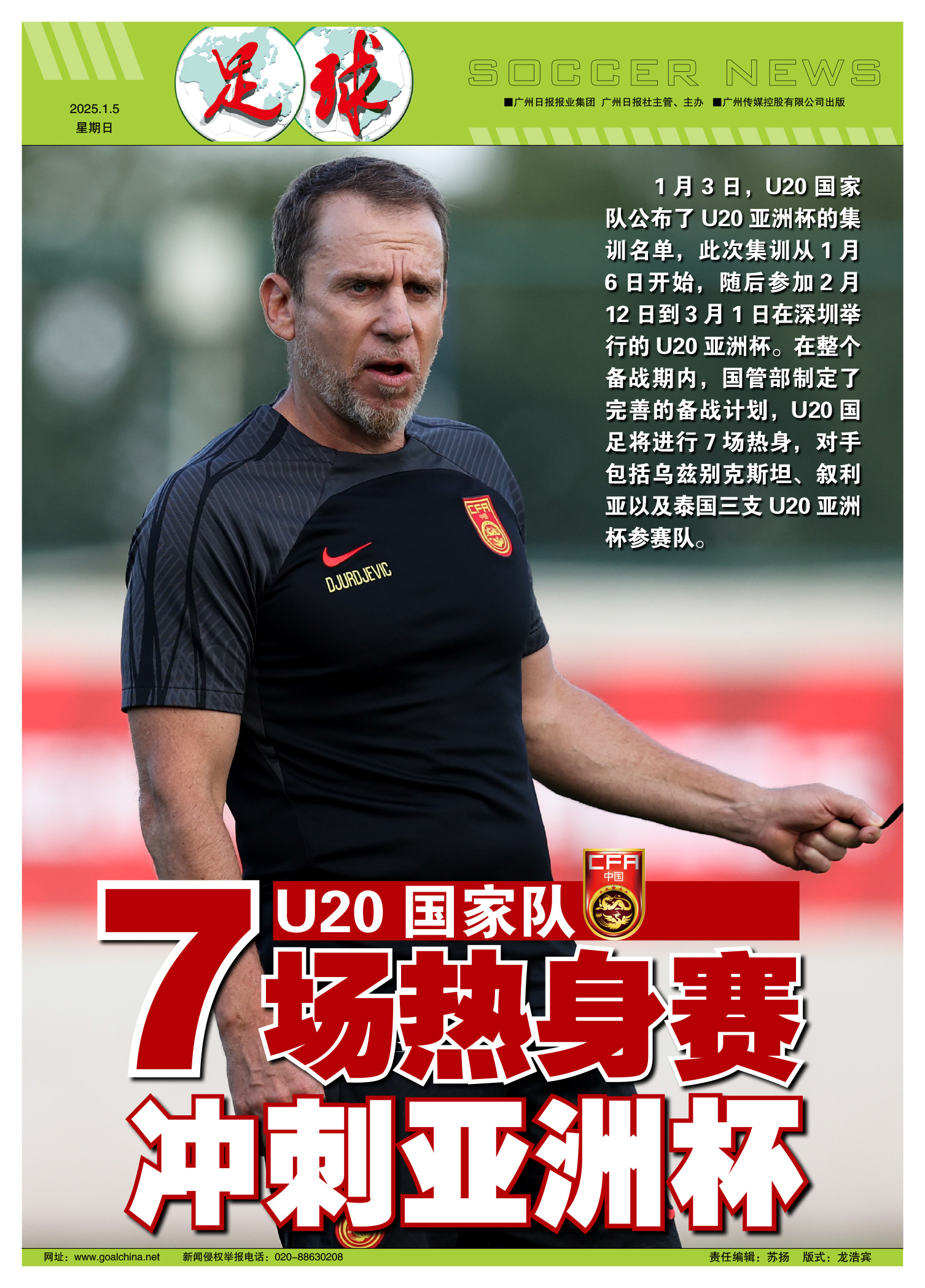 中国足球青训著名教练走出国门，推动国际交流合作的简单介绍