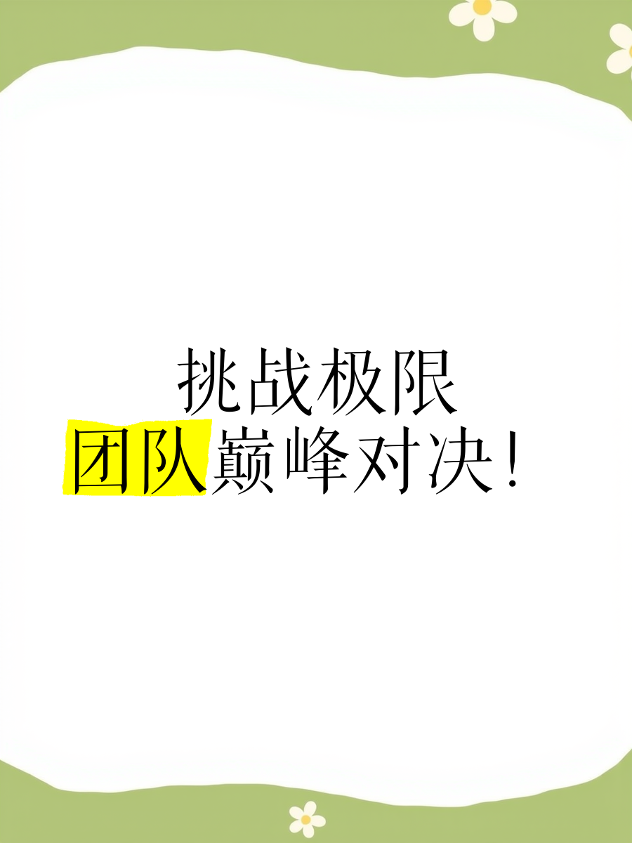 九游网页版入口-关于电竞比赛中的团队协作：沟通、信任与执行力的信息