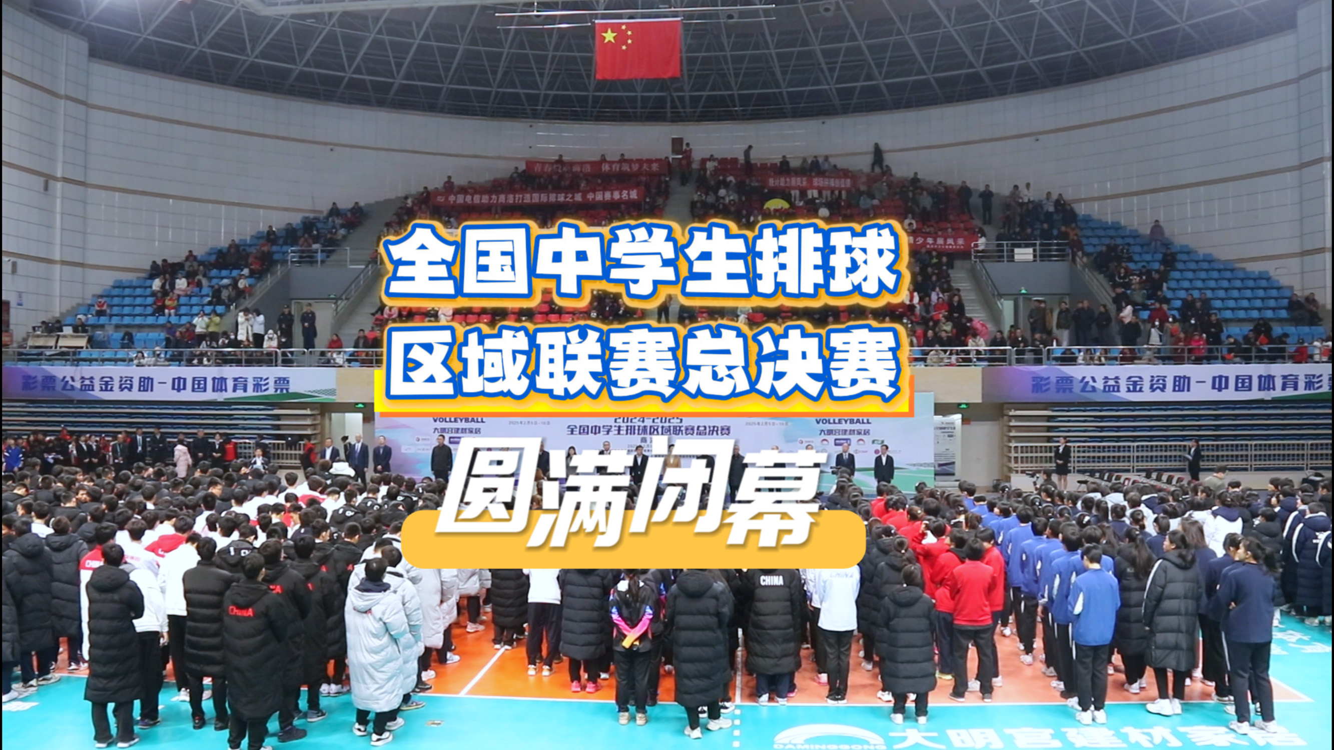 包含全国青少年排球锦标赛，青春的热血在场上绽放的词条