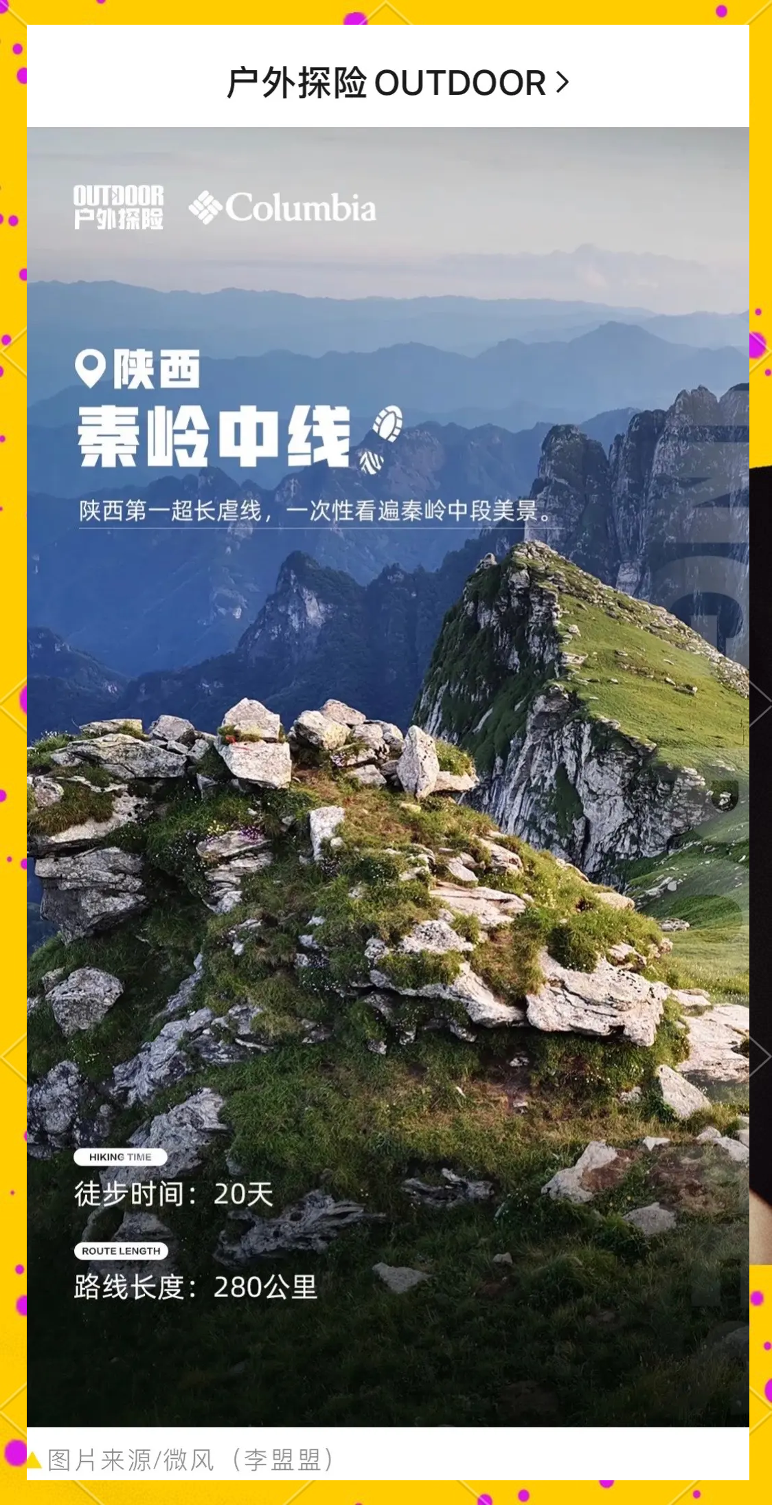 JIU YOU GAME-关于大型户外徒步节，跨越山川迎接新挑战的信息