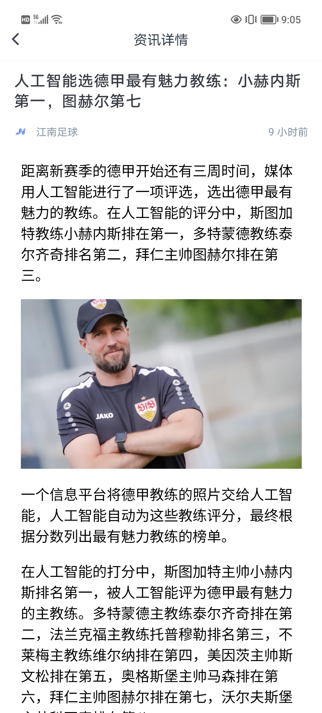 包含德甲比赛，教练点评关键数据的词条