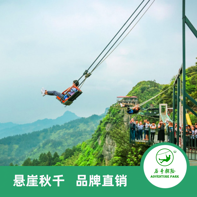 海边高空秋千体验，感受心跳加速的极致快感的简单介绍