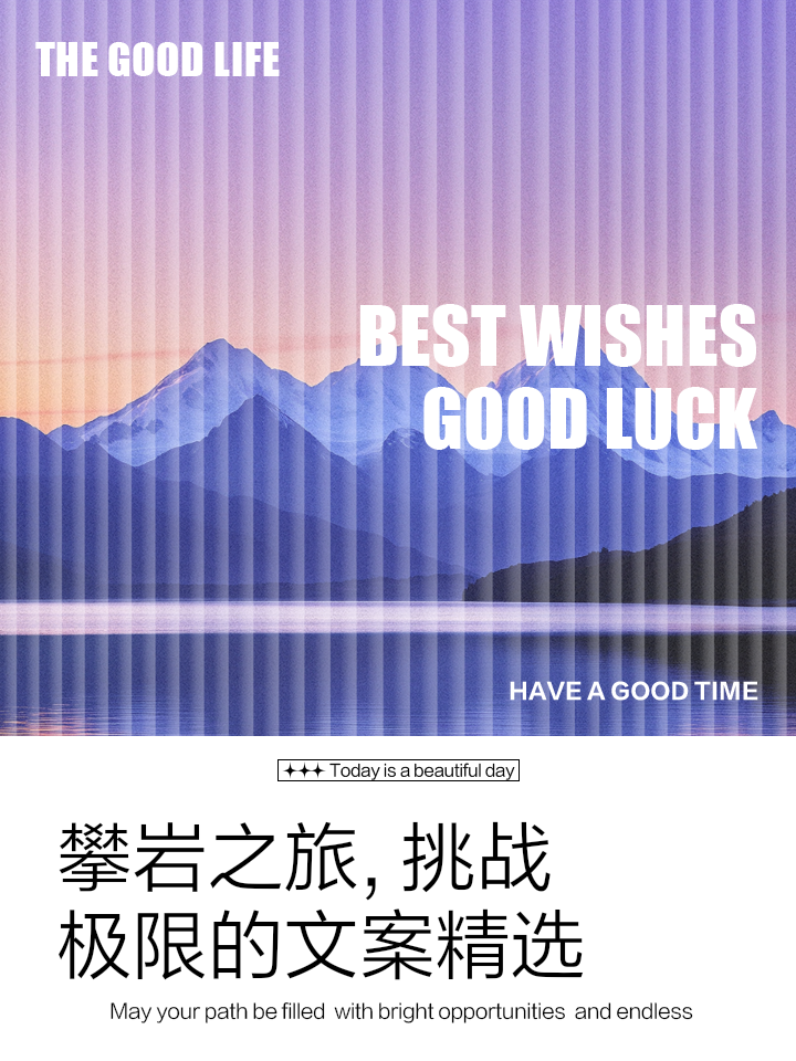极限攀岩体验日，探索未知的高峰挑战的简单介绍